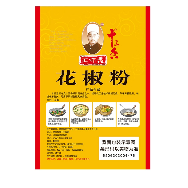 Wang Shouyi Sichuan Pepper Powder 20g*1 20 g - Weee!