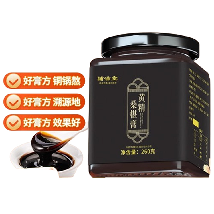 辅滋堂 黄精桑葚膏260g 熬制120小时 黑发乌发适用熬夜肝肾精血亏损