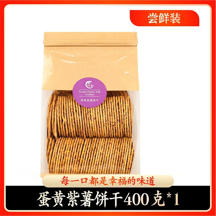 大纯丰薄脆饼干 蛋黄紫薯味400g*1袋办公室零食 400 克