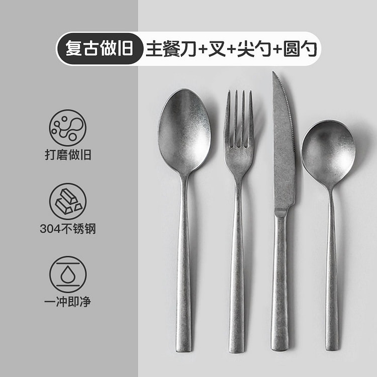 Shanyan | Retro frosted steak tableware 4-piece se 1 each