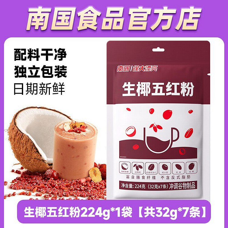 南国生椰五红粉海南特产 224 克