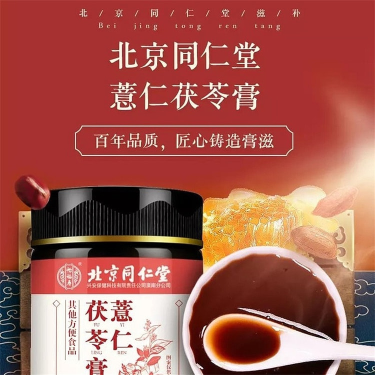 Beijing Tong Ren Tang Mu Zi Yi Ren Paste 300g/Can 1 can