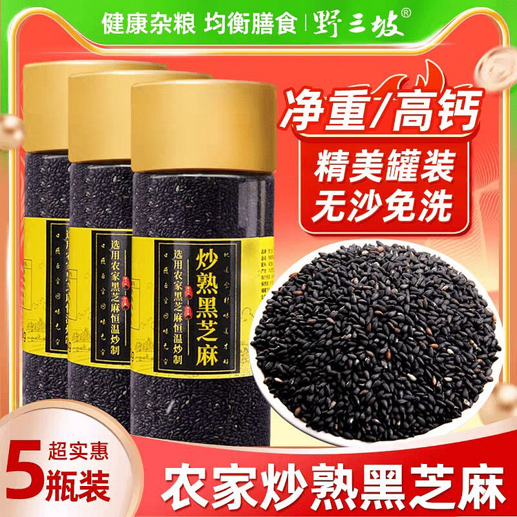 农家优质熟黑芝麻200g*1 200 克
