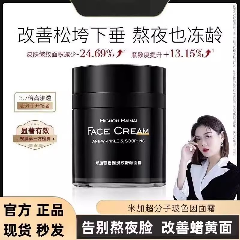 フェイスクリーム micha Recommended by Seven Bosses Micah Super Molecular Hyaluronic