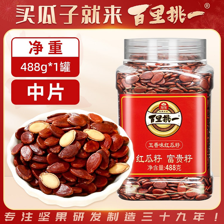 红瓜子五香味红皮西瓜子中片488g