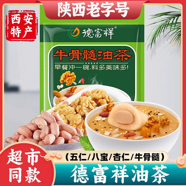 德富祥 油茶 西安特产 五仁