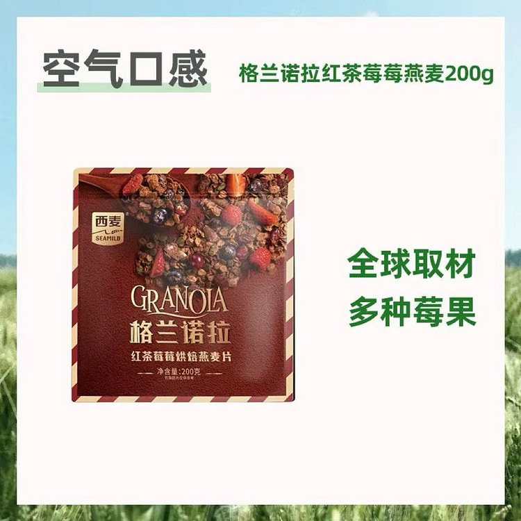 【西麦】格兰诺拉红茶莓莓烘焙燕麦片 1袋