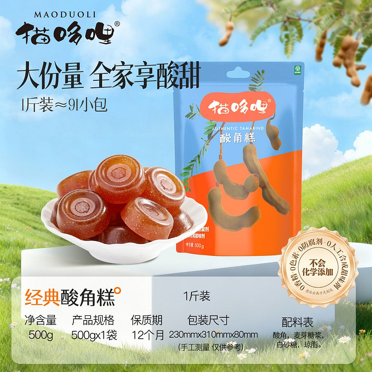 猫哆哩酸角糕云南特产酸枣糕儿童孕妇解腻零食酸味小吃 500 克