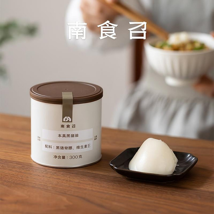 【吃好 吃放心】南食召 黑猪脊膘由 人工慢熬