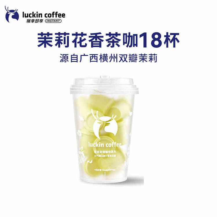 瑞幸咖啡 茉莉花香 18颗