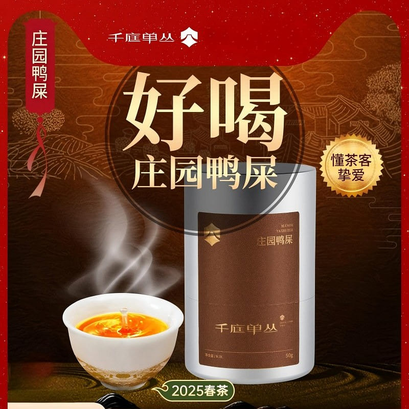 Qiantingdancong Premium Duck Shit Fragrance Tea 50 g
