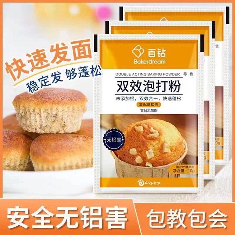 百钻 无铝害双效泡打粉 小包装做蛋糕烘焙材料膨松剂10g*2袋