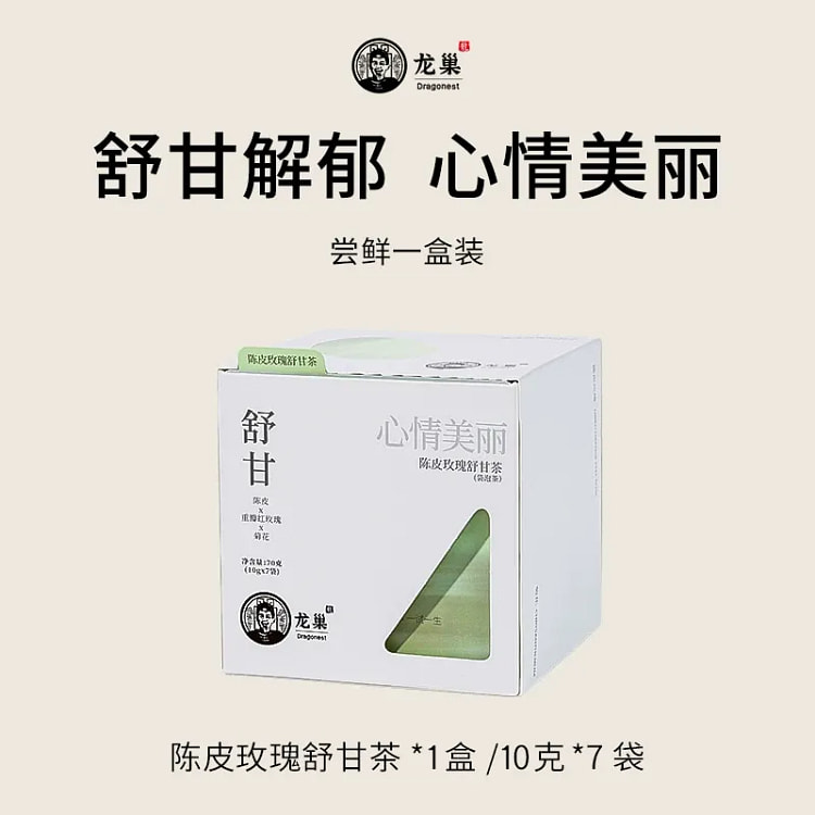 龙巢 陈皮玫瑰舒甘茶女性疏旰解郁喝养生茶包70g/ 1 盒
