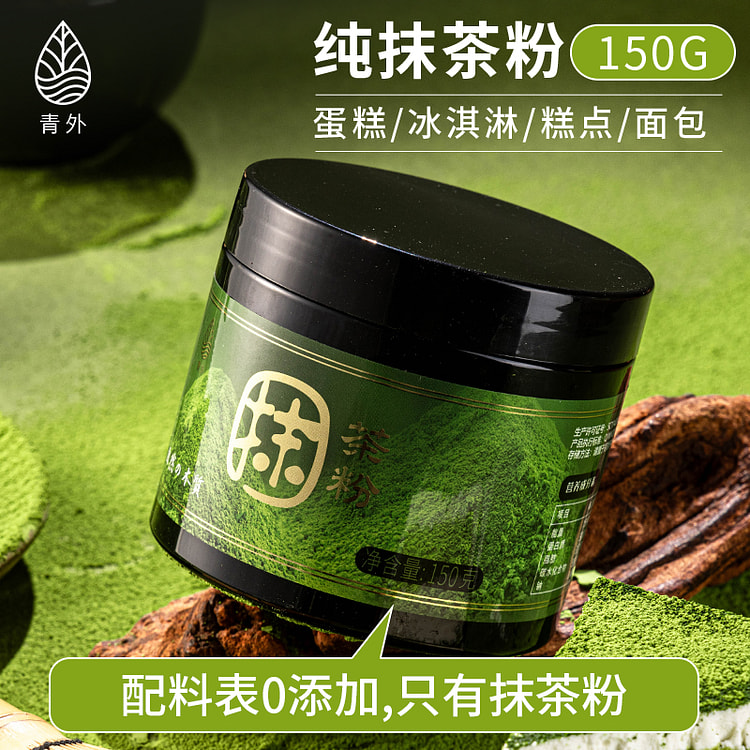 青外抹茶粉烘焙专用冲饮 150g*1罐