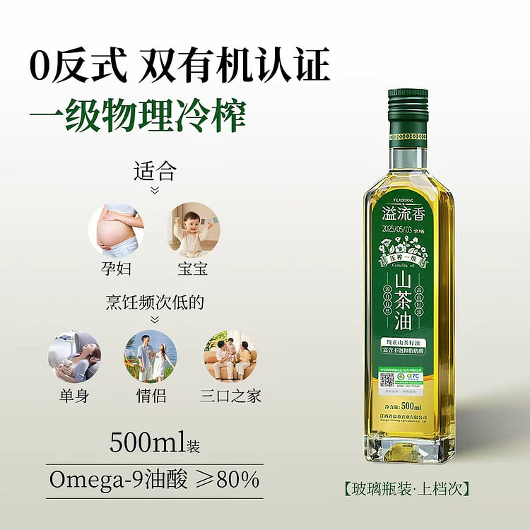 有机山茶油500ml一级冷榨 纯正山茶籽油食用油 500 毫升