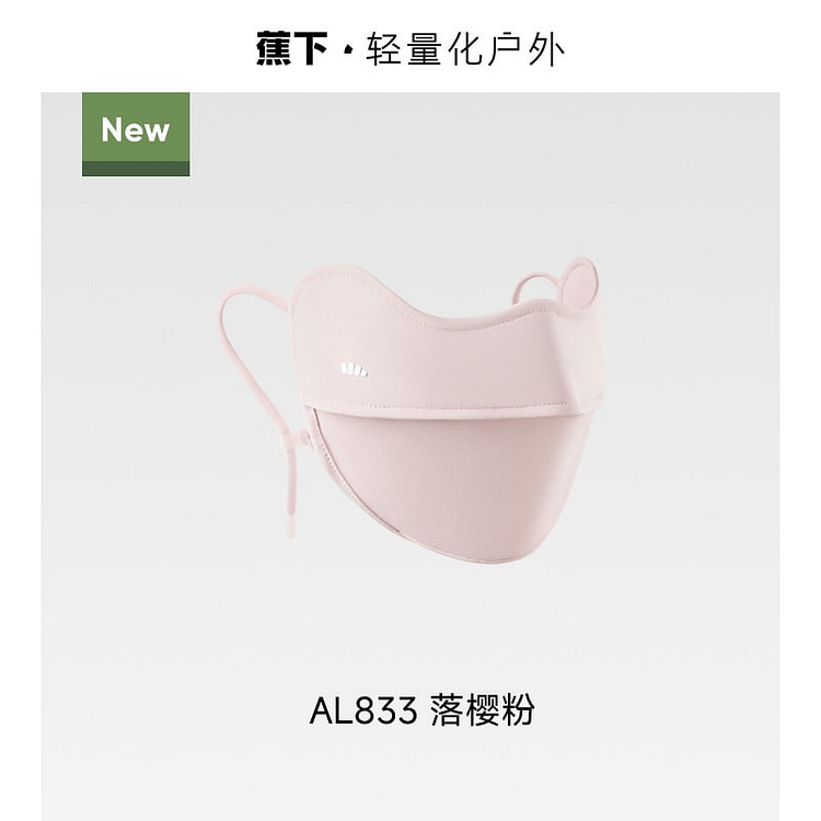 蕉下防晒口罩腮红护眼角骑行开车防紫外线  落樱粉 18.9 份