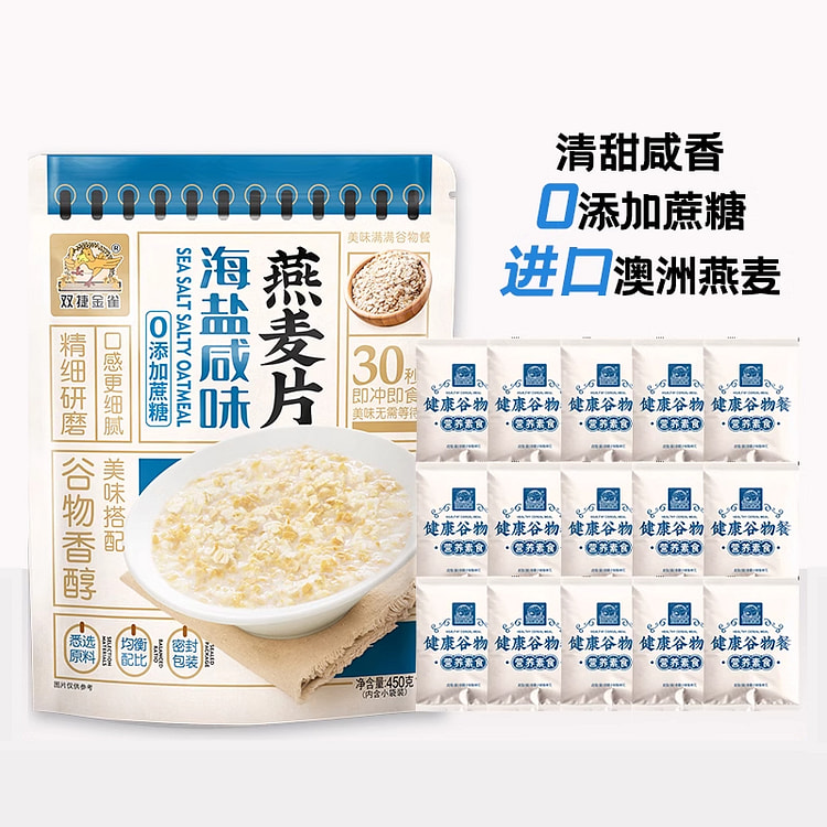 海盐咸味燕麦片营养谷物冲饮450克*1袋