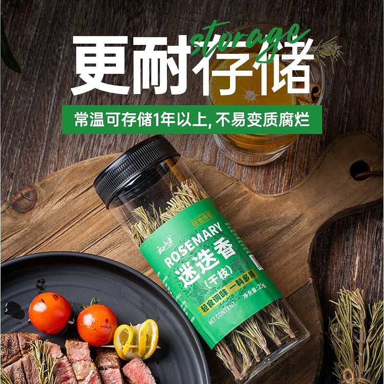云山半原枝迷迭香干枝25g 25 克