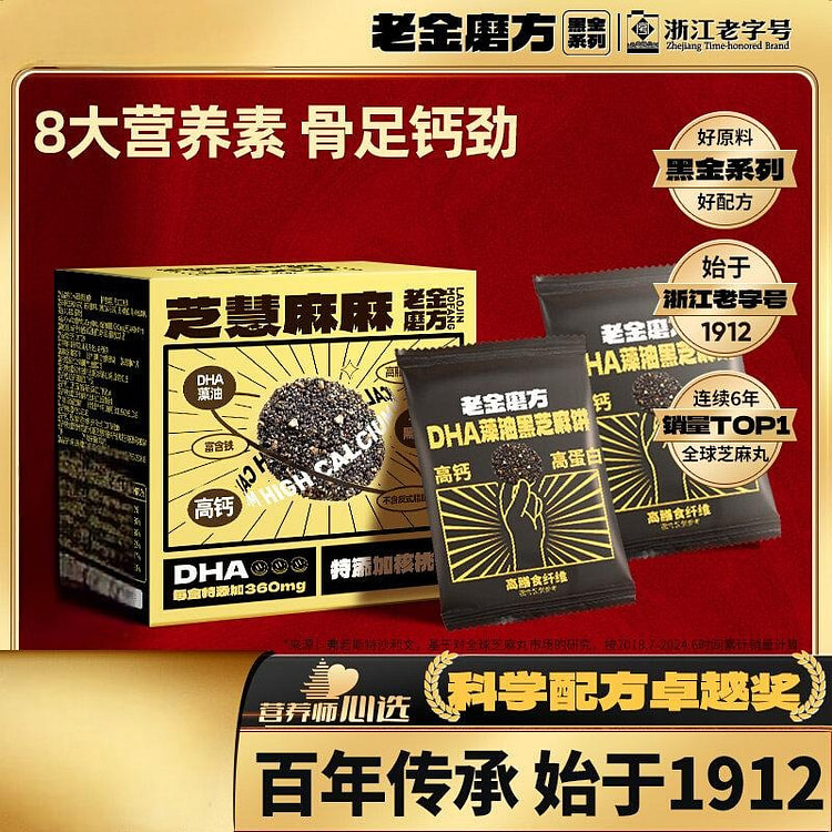 DHA Algae Oil Black Sesame Biscuit 200g 200 g