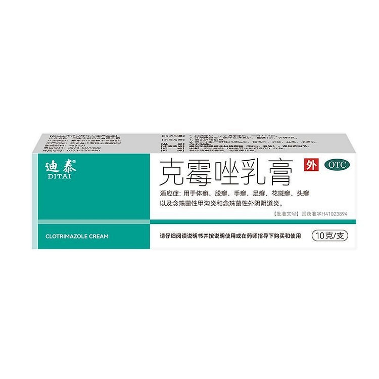 克霉唑乳膏 女性妇科外阴瘙痒专用止痒膏霉菌性阴道炎