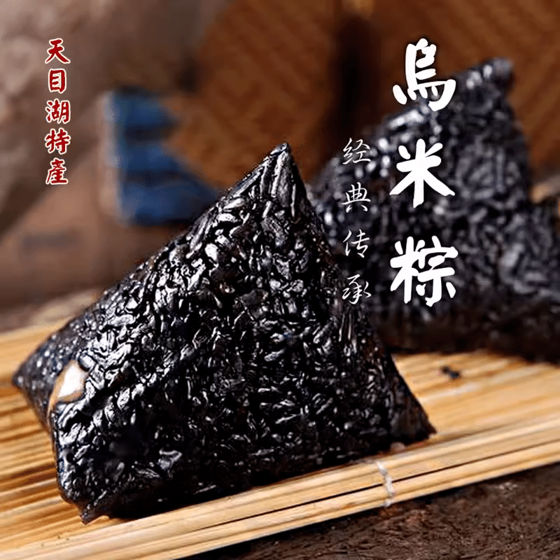 天目湖特产农家手工乌米粽现包乌饭粽子红豆沙甜粽(4个*120g) 480 克
