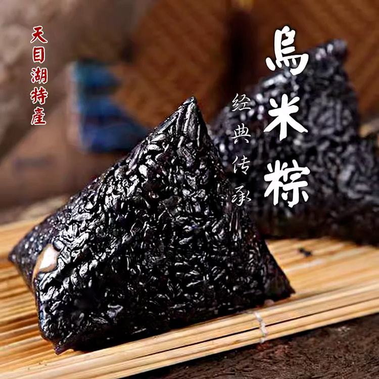 天目湖特产农家手工乌米粽现包乌饭粽子红豆沙甜粽（4个*120g）