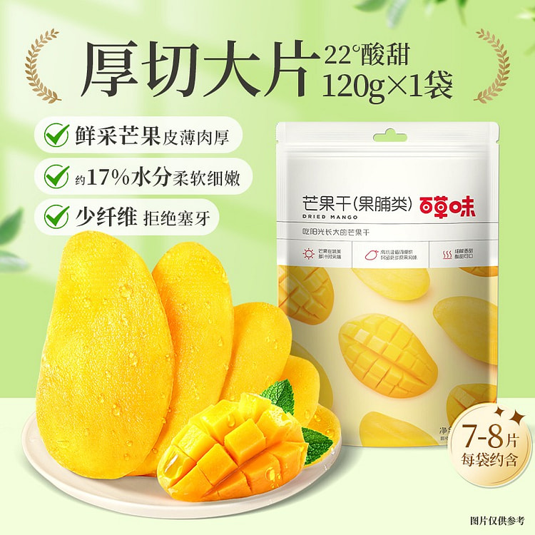 百草味芒果干果脯蜜饯水果干休闲零食小吃120g