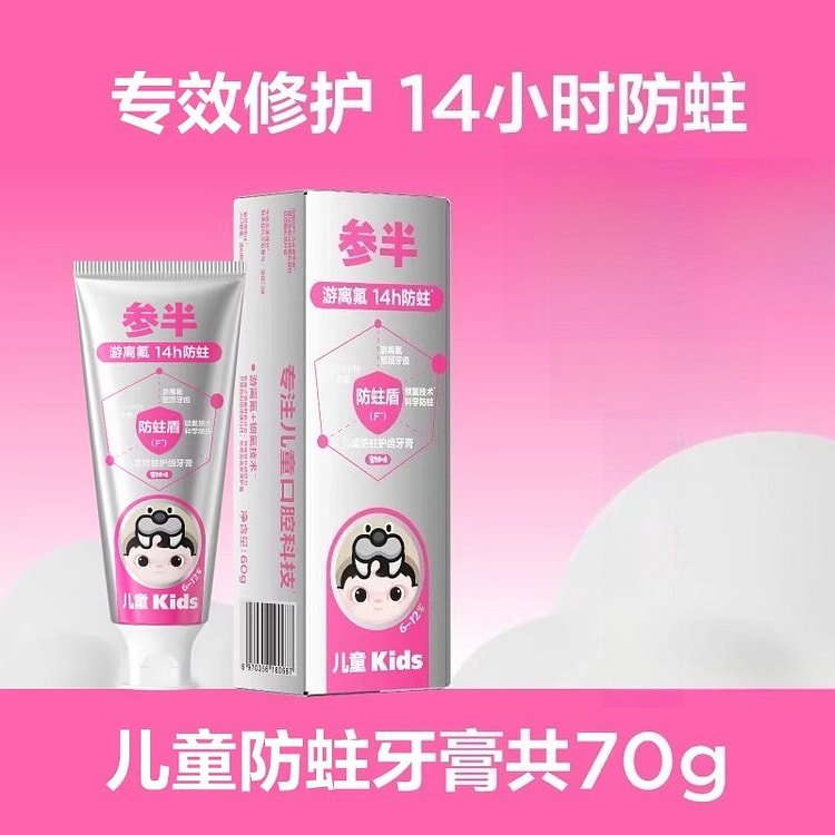 参半儿童6-12岁含氟牙膏蜜桃味70g*1支 1 盒