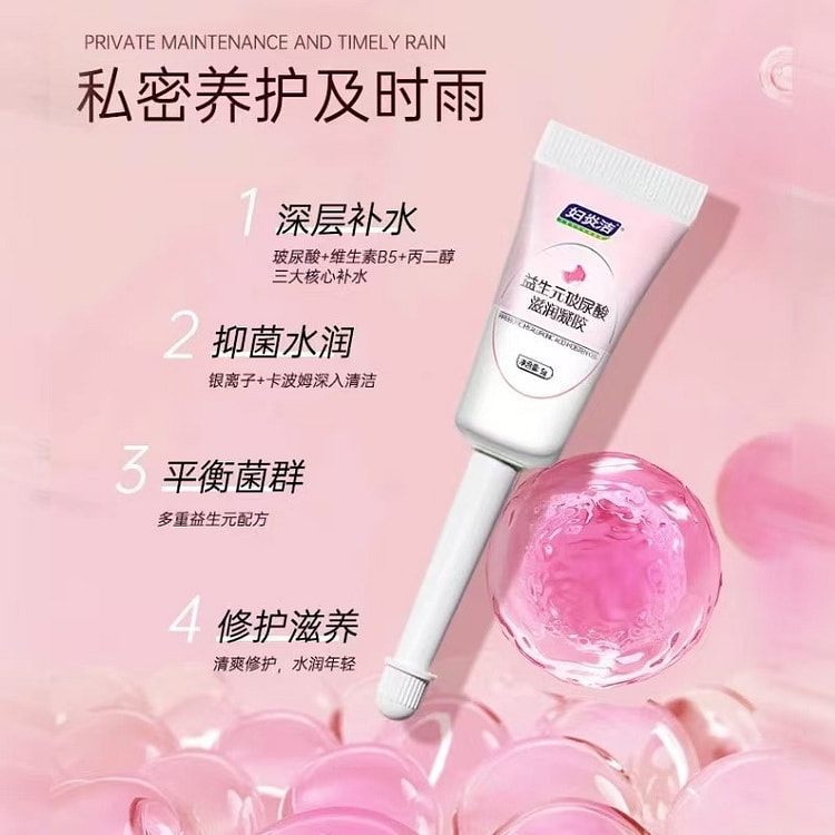 【妇炎洁】益生元玻尿酸滋润凝胶 抑菌水润保养女性 5g*10支装