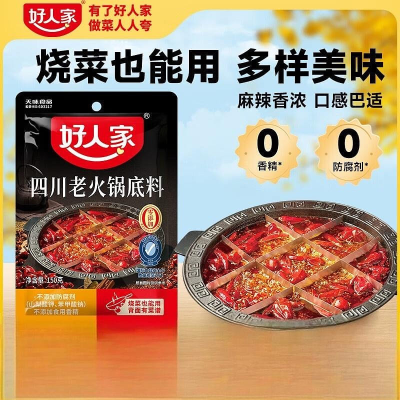 Hao Ren Jia Sichuan Old-Fashioned Hot Pot Base 150 g