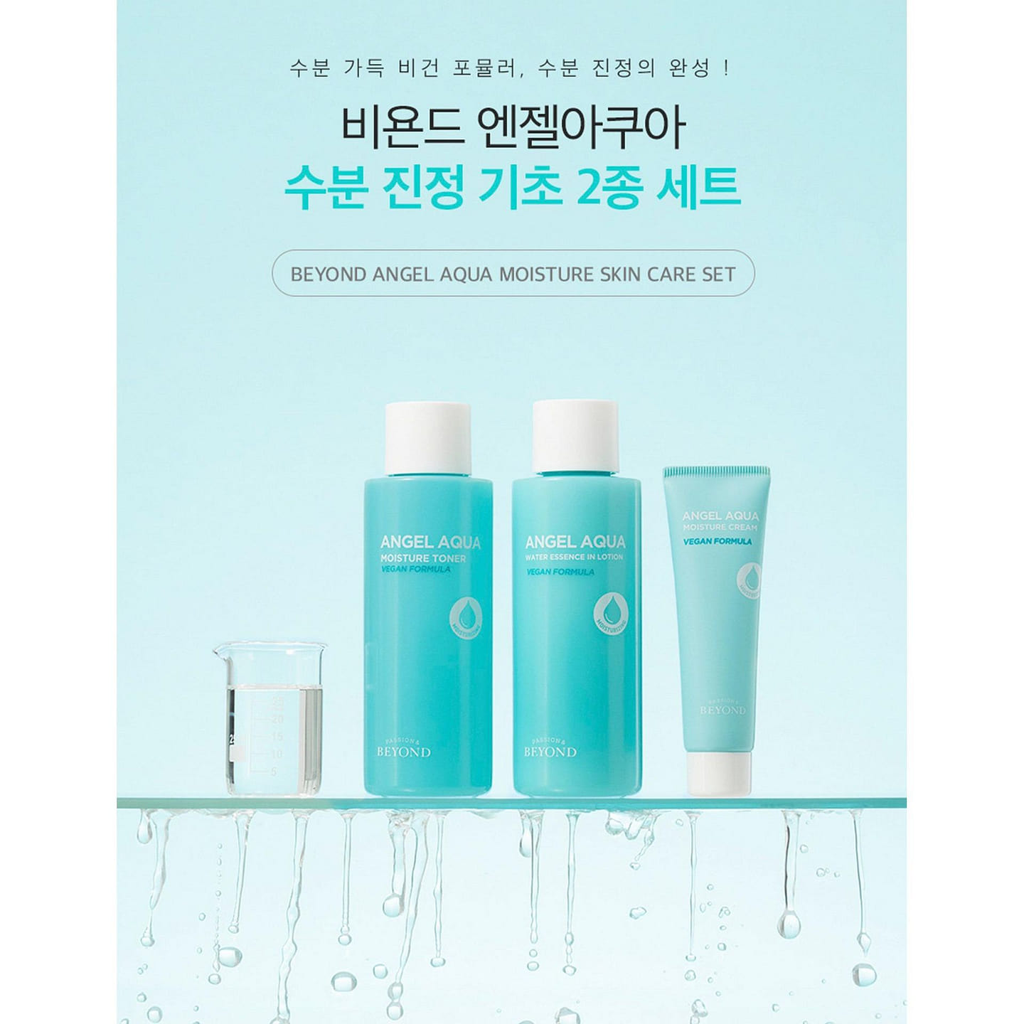 BEYOND Angel Aqua Moisture Skincare 2-Set 1 each
