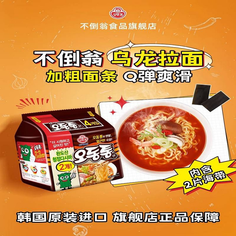 不倒翁海鲜乌龙拉面480g速食泡面宵夜 480 克