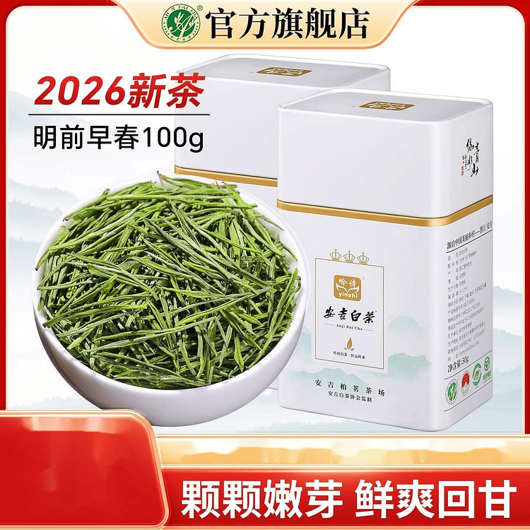 2026安吉白茶100g特级明前绿茶茶叶传统凤型 100 克