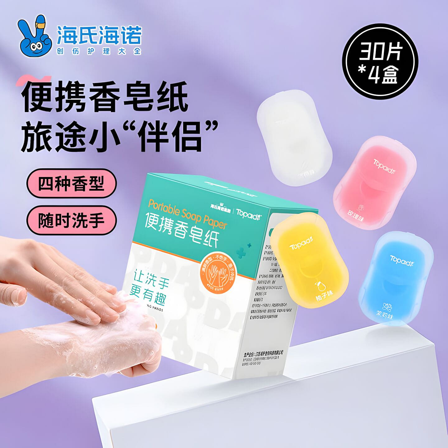 Haishihainuo Portable hand sanitizer soap paper 1 box