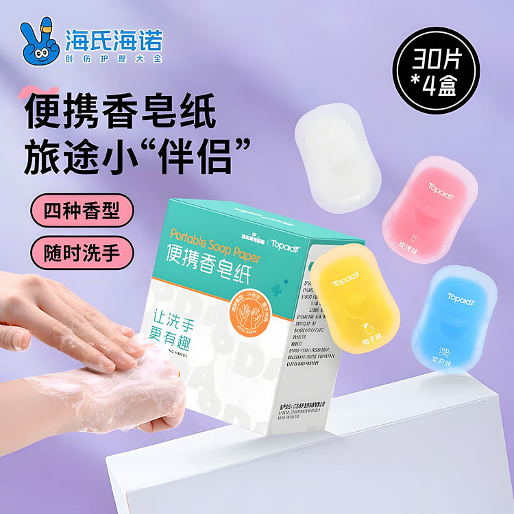 Haishihainuo Portable hand sanitizer soap paper