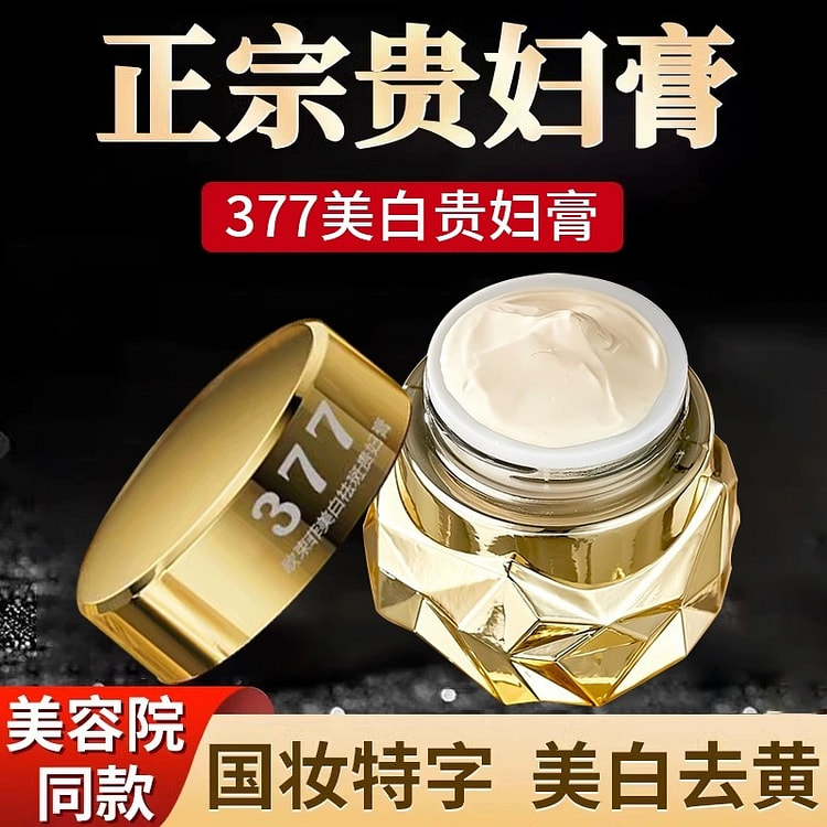 377美白贵妇膏 正品祛斑霜懒人素颜50g/瓶 50 克