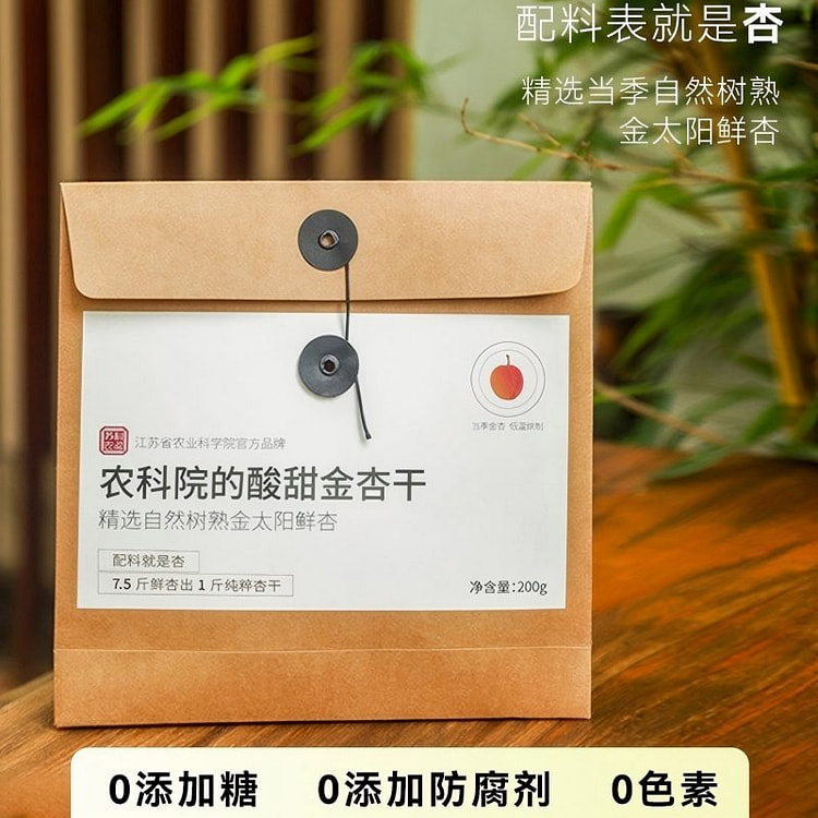 农科院的酸甜金杏干200g孕妇健康零食杏脯果干果脯 200 克