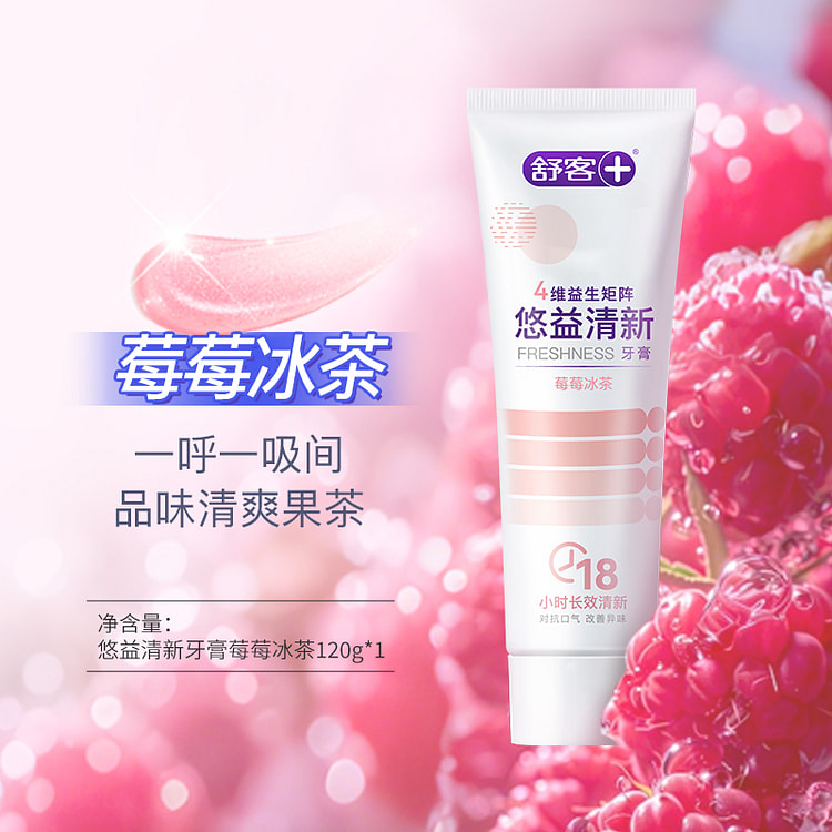 舒客益生菌牙膏莓莓冰茶120g*1支