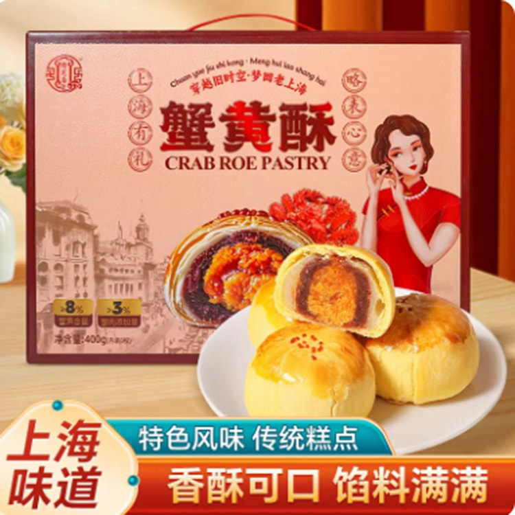 隆芝斋  雪媚娘蟹黄酥 400 克