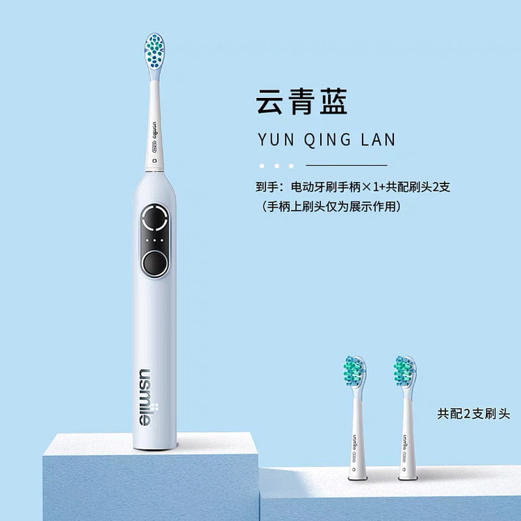 usmile笑容加电动牙刷P10PRO云青蓝色