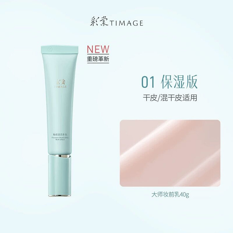 TIMAGE hydrating primer 30 g