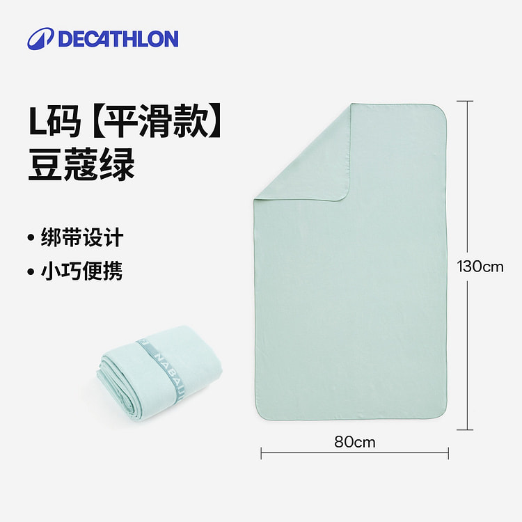 Decathlon Quick-Dry Towel, Cardamom Green 1 each
