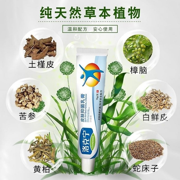洛克宁皮肤抑菌乳膏