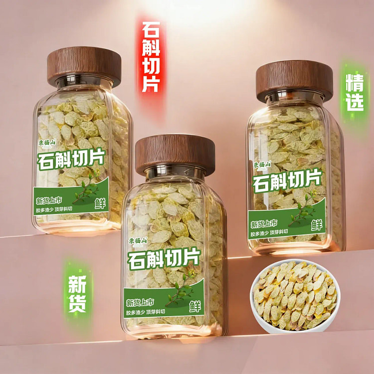铁皮石斛切片石斛泡水煲汤花草茶 35 克