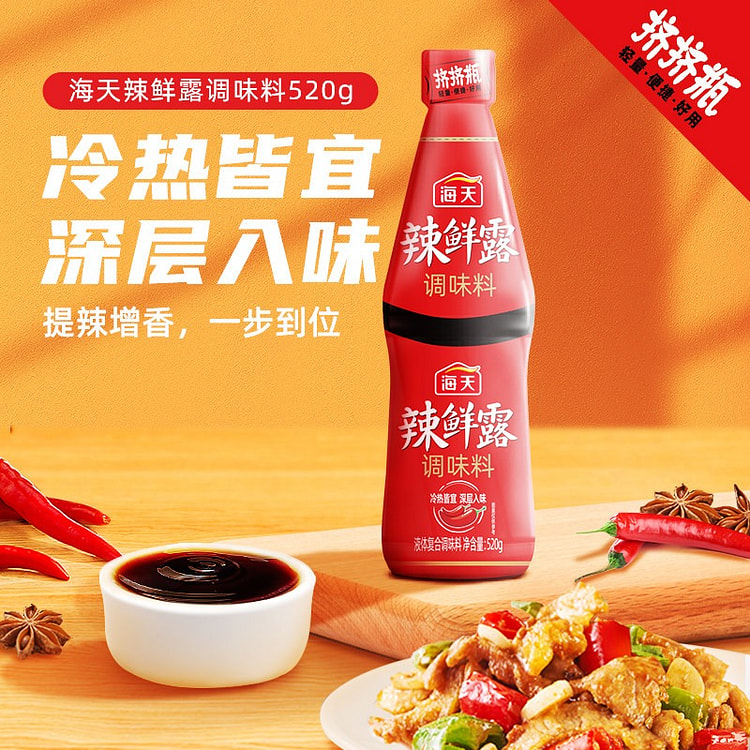 海天 辣鲜露 鲜辣爽口 凉拌炒菜调味淋汁1瓶 520 克