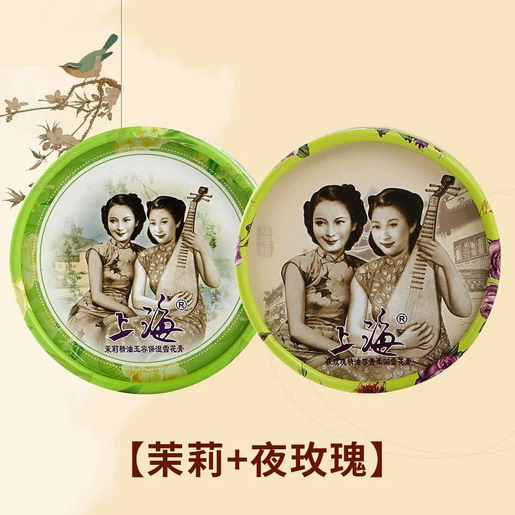 上海女人雪花膏 老牌滋润保湿护手霜 茉莉+夜来香 2 盒