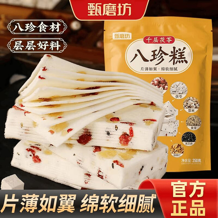 Zhenmofang Poria Eight-Treasure Cake 250g 250 g