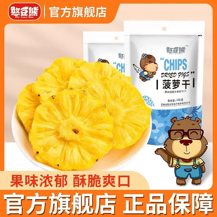 憨豆熊 菠萝干水果干果脯蜜饯100g*2袋 200 克