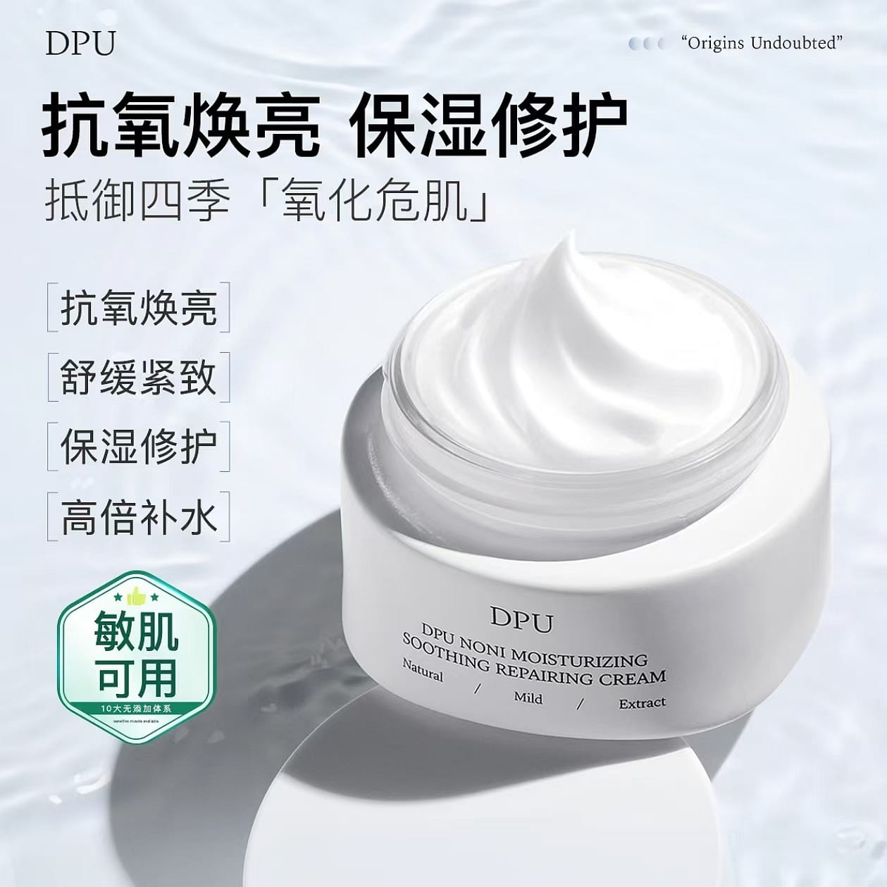 DPU Noli Moisturizing Soothing Repair Cream 50 g