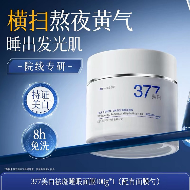 Whitening sleep mask